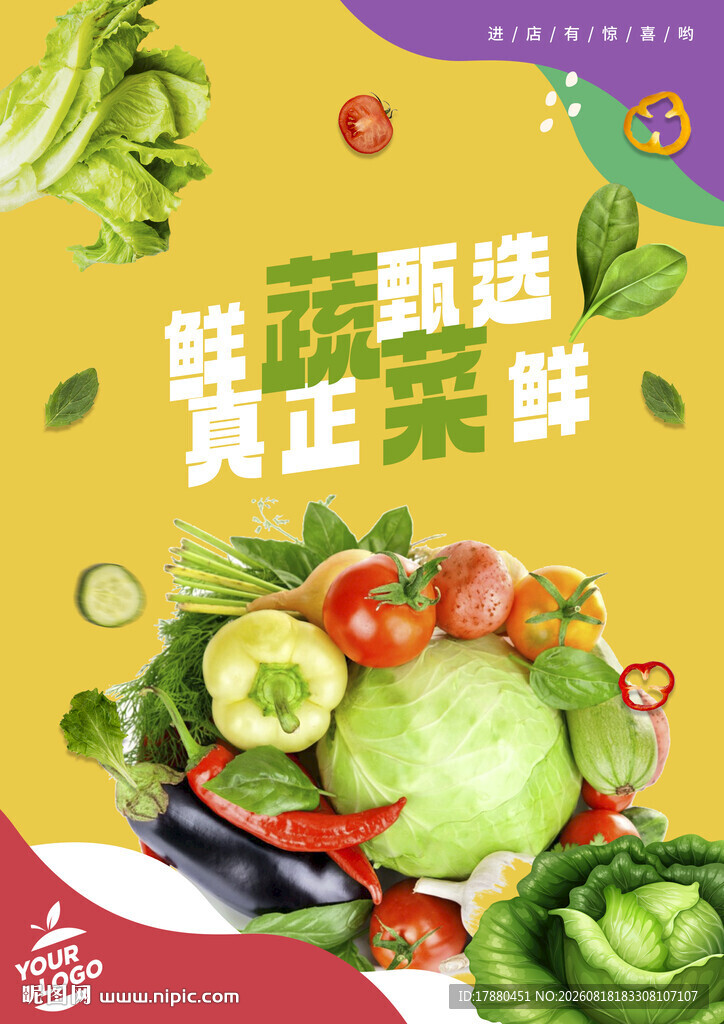 蔬菜海报