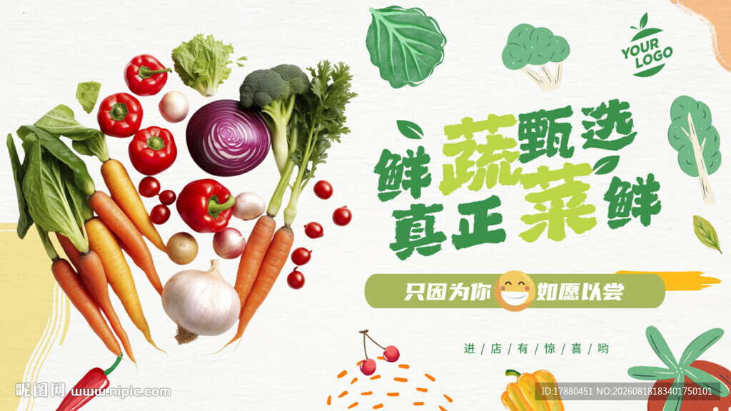 蔬菜海报