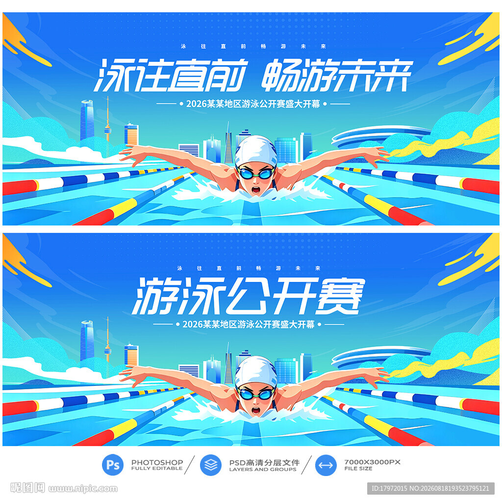 游泳比赛