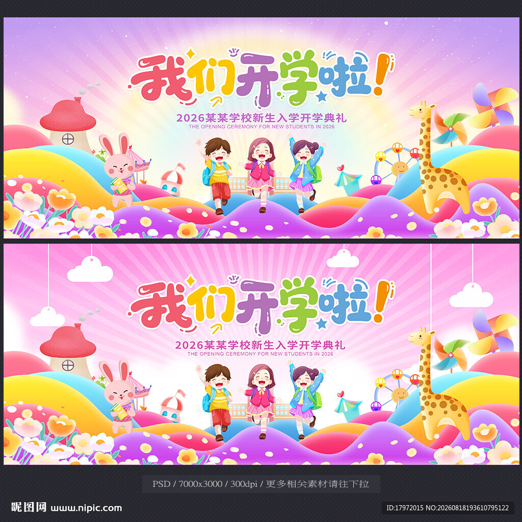 开学典礼