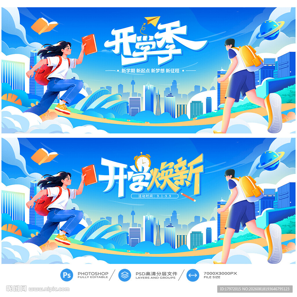 开学