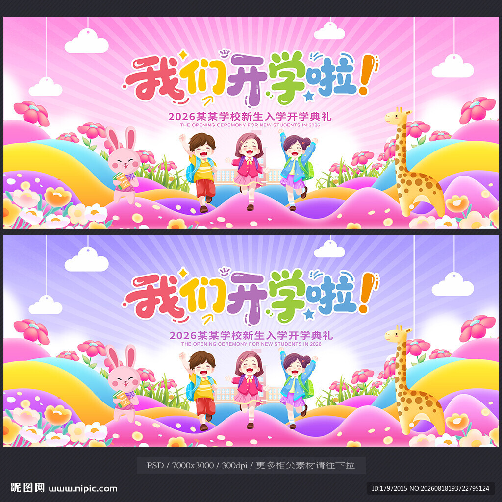 开学典礼