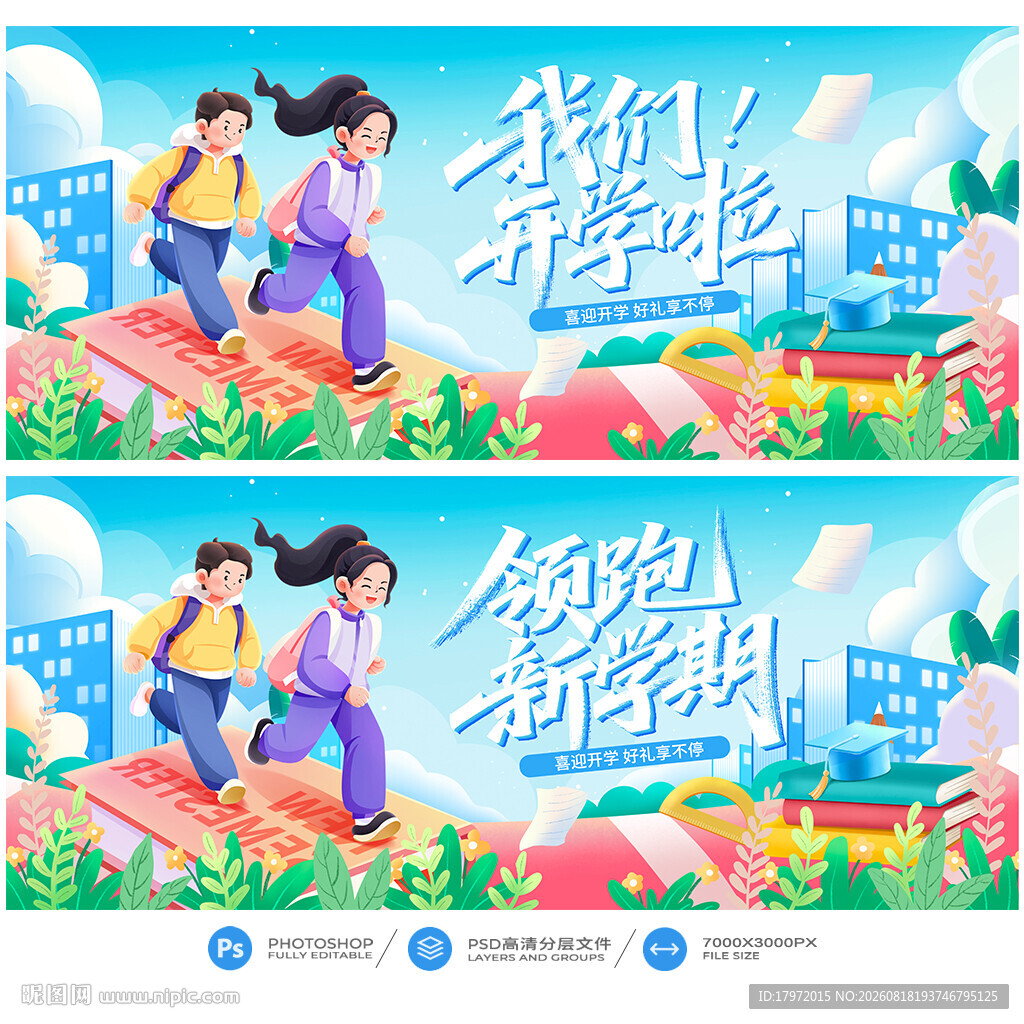 开学