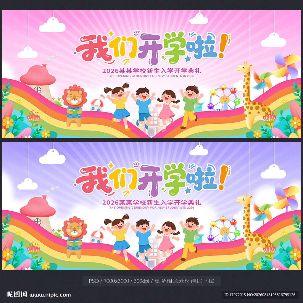 开学典礼
