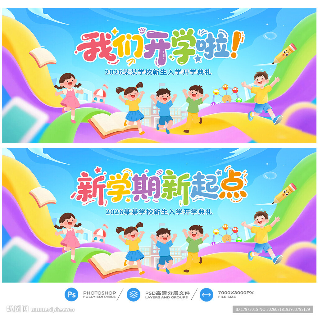 开学典礼