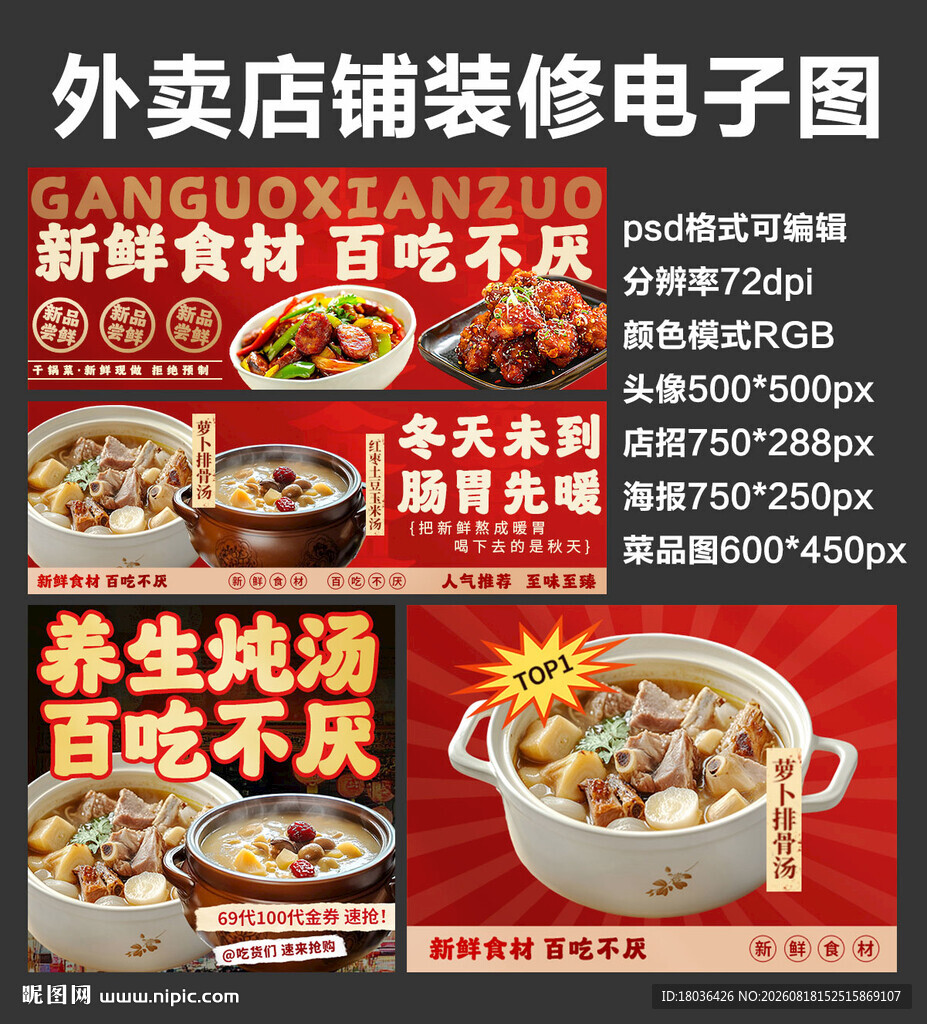 炒菜炖汤外卖店铺装修店招海报