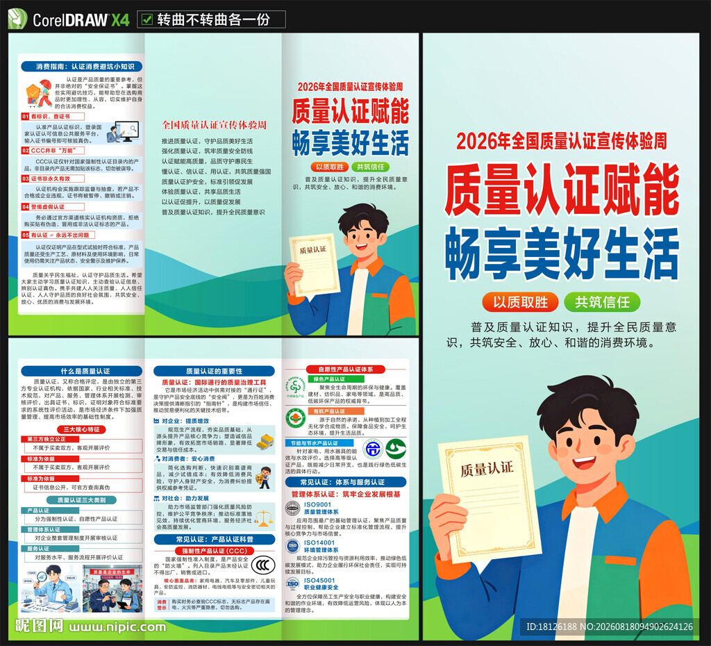 2026全国质量认证宣传体验周