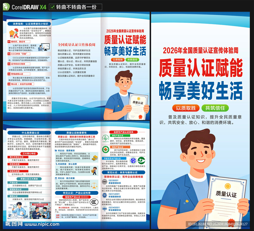 质量认证宣传体验周三折页