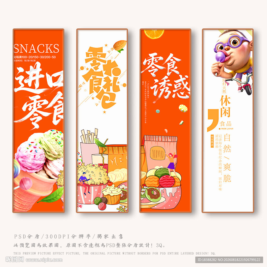 零食