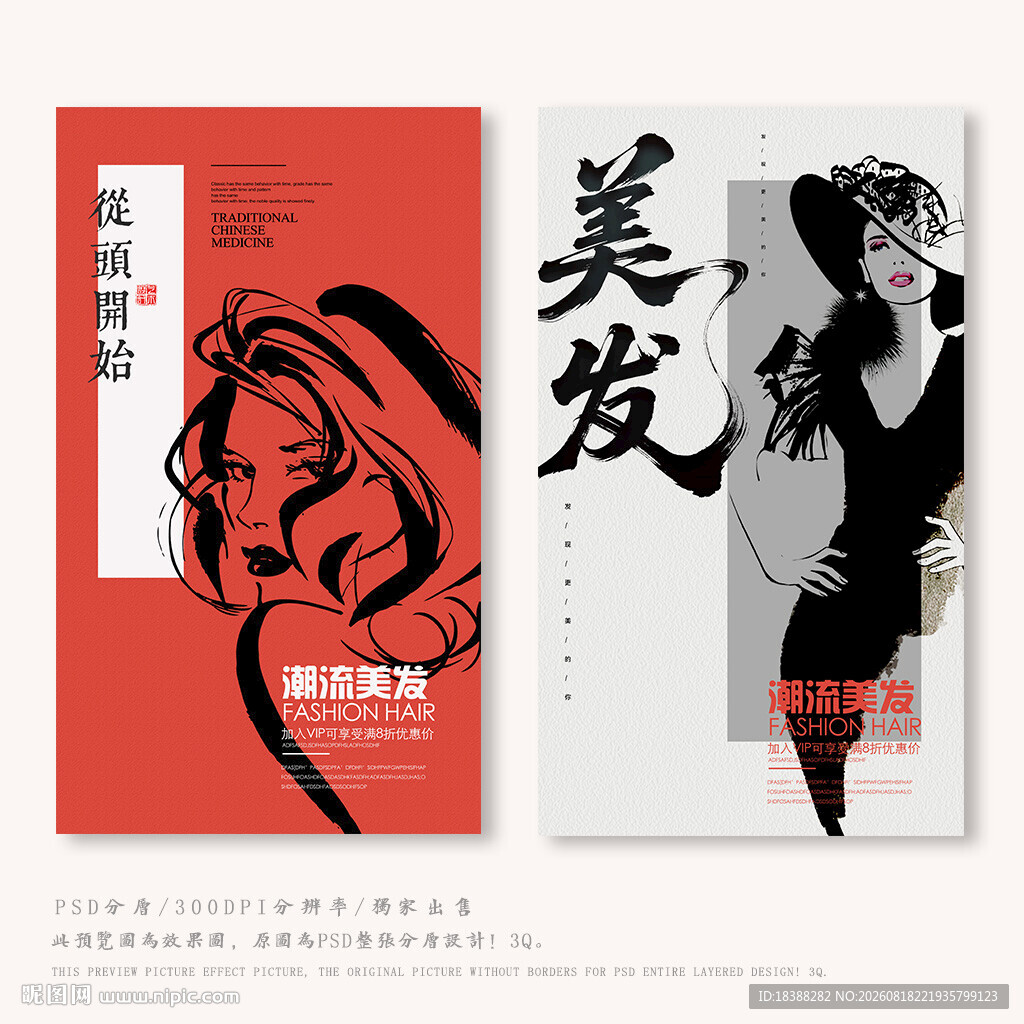 美发