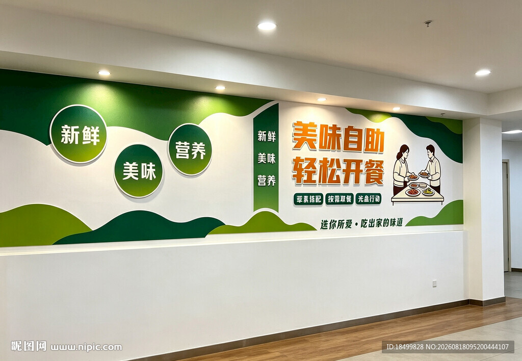 餐厅  食堂文化墙展示