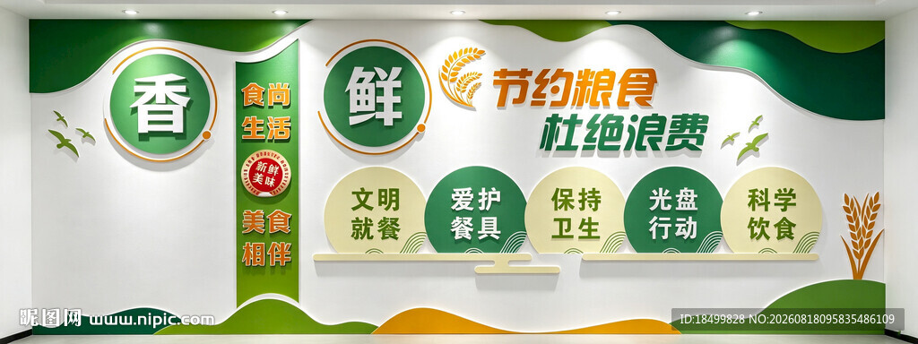 食堂餐厅文化墙