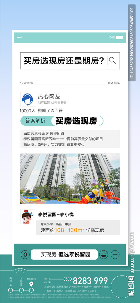 买房选现房还是期房地产推广解读