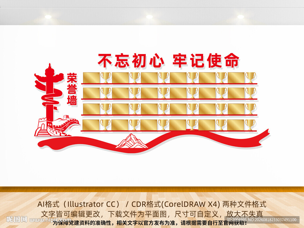党建荣誉文化墙