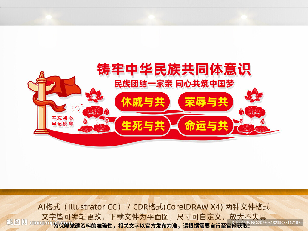 民族团结