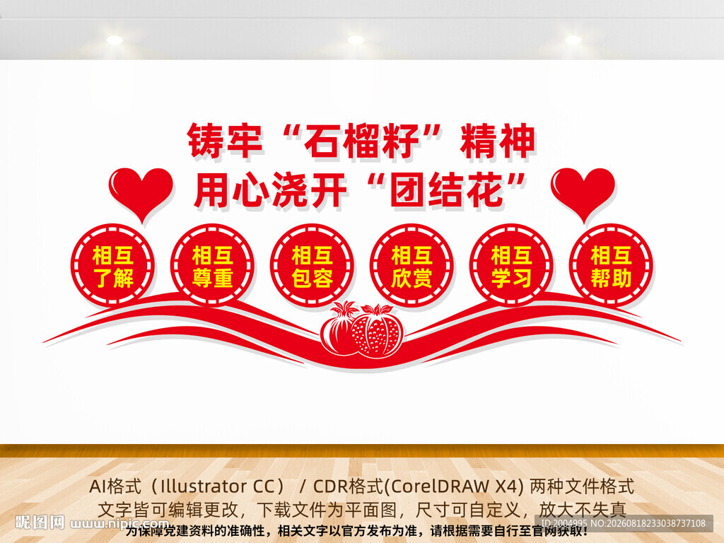 石榴籽精神