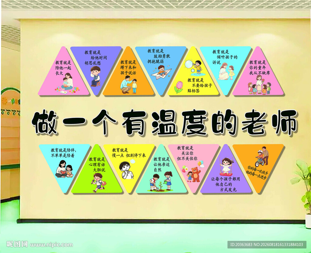 做一个有温度的老师