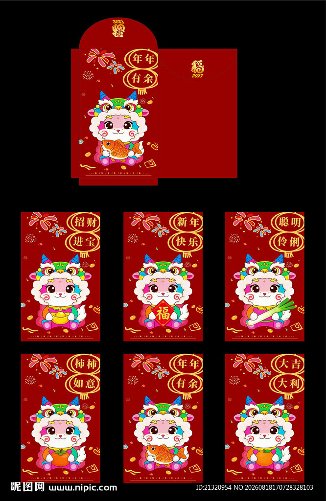 2027羊年红包封面