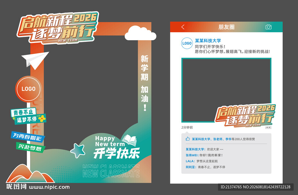 红绿开学拍照框