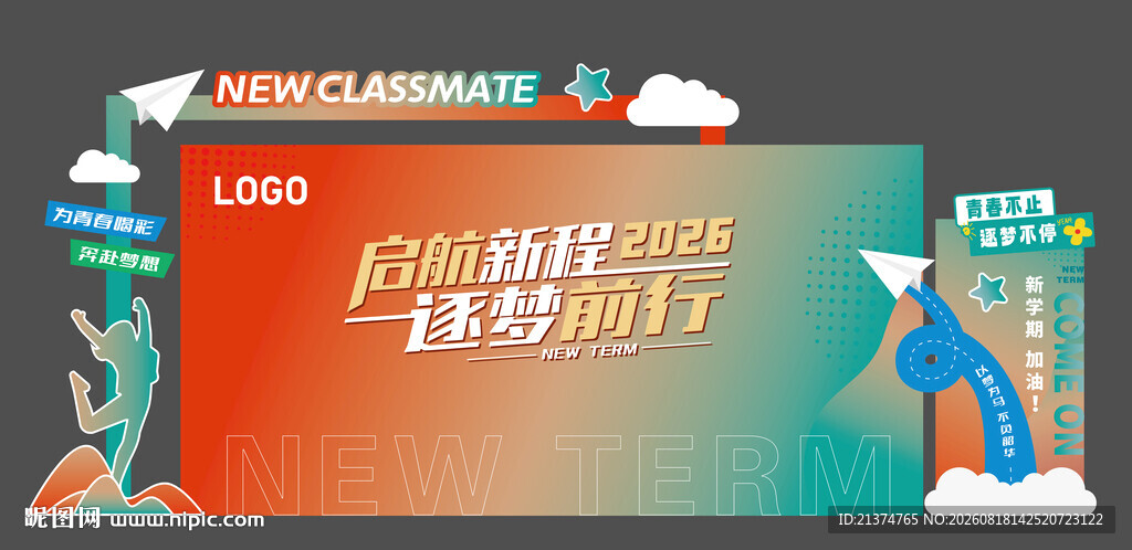 红绿开学背景