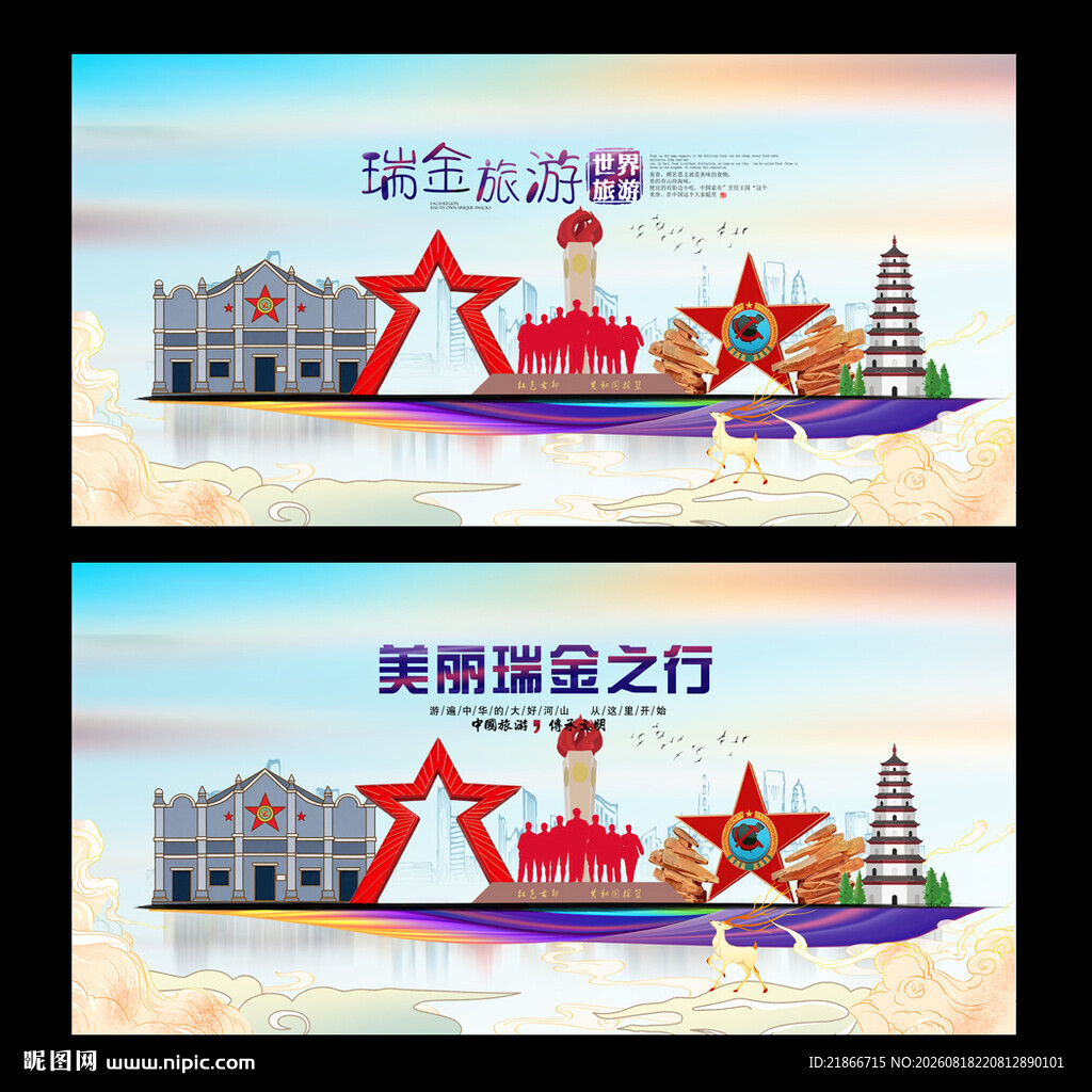 瑞金