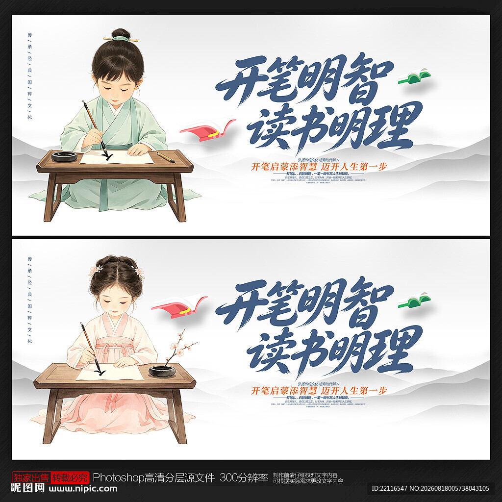 开笔礼