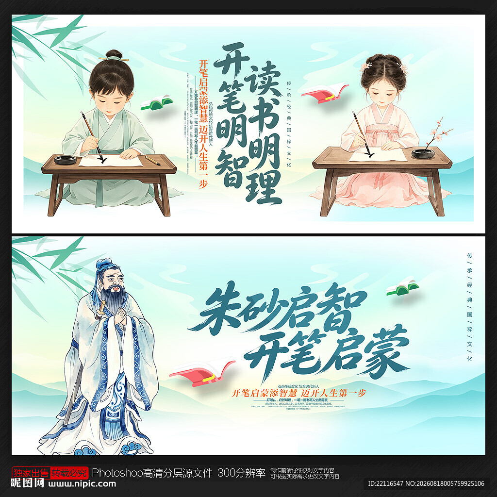 开笔礼