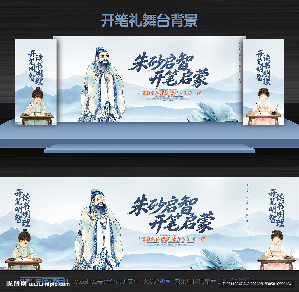 开笔礼背景