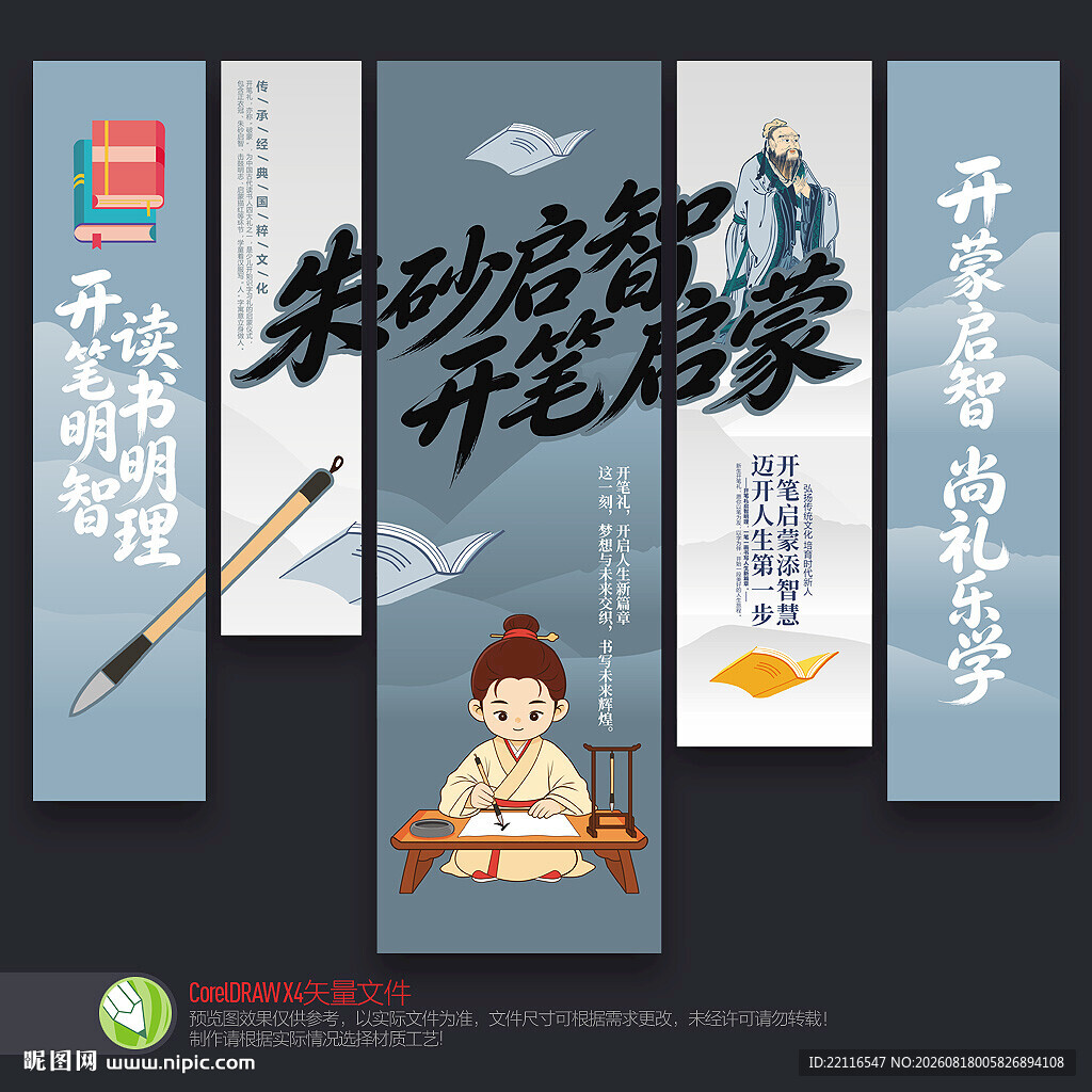 开笔礼吊旗
