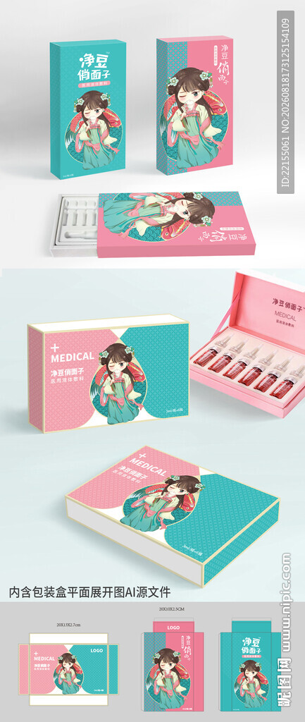 可爱卡通插画风格护肤包装设计图
