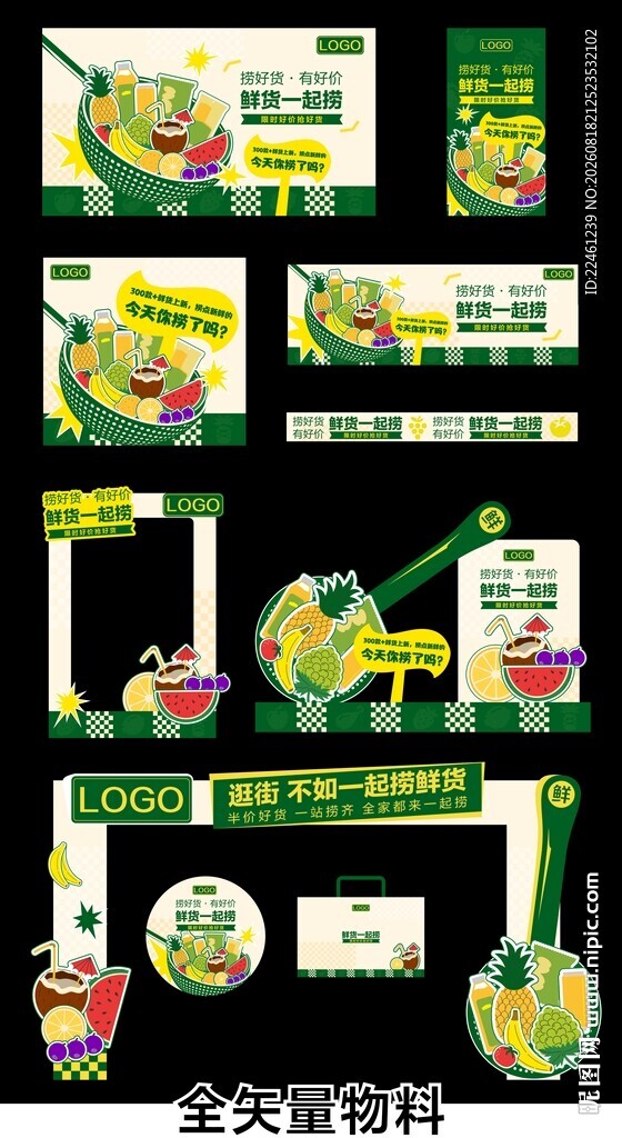 鲜货水果生鲜超市主题美陈活物料