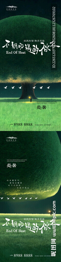 处暑