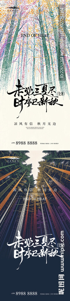 处暑