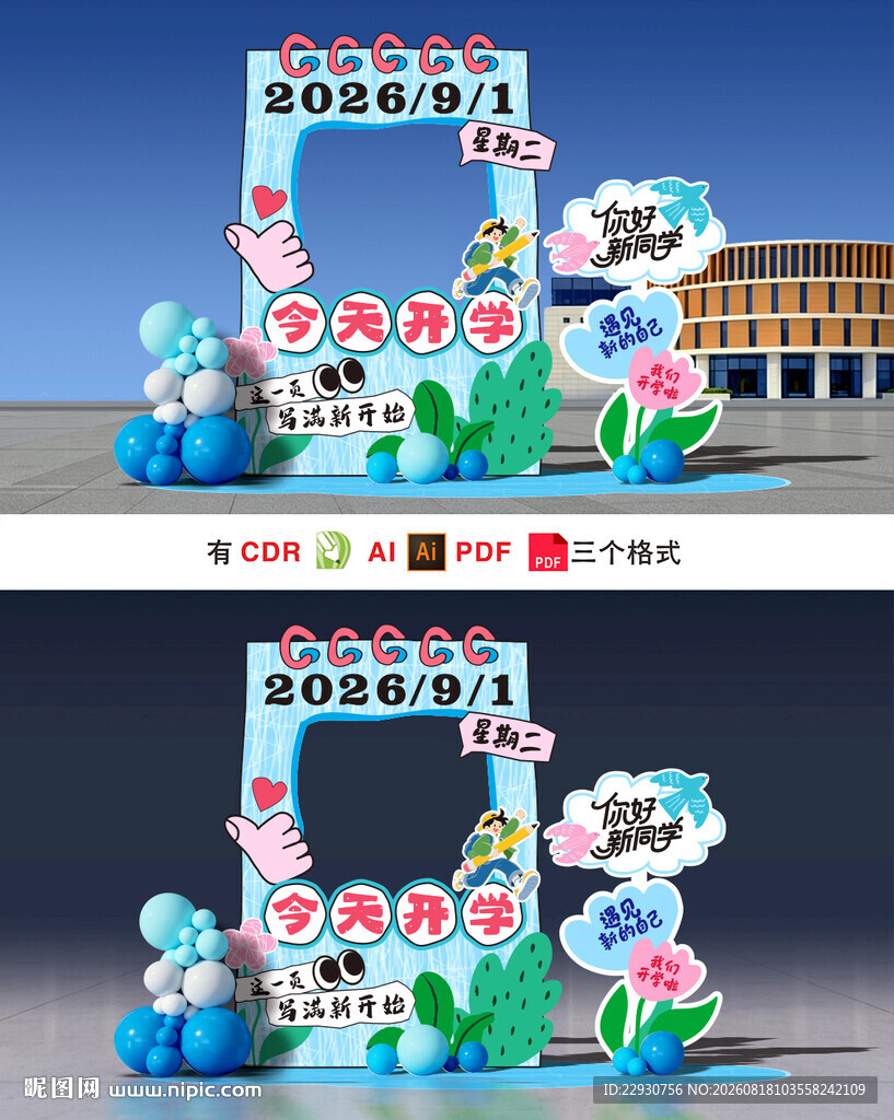 开学拍照框