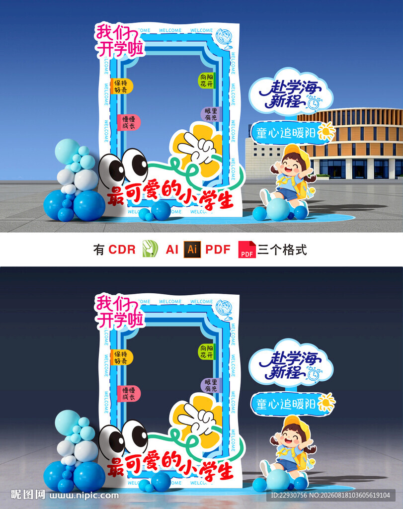 开学拍照框