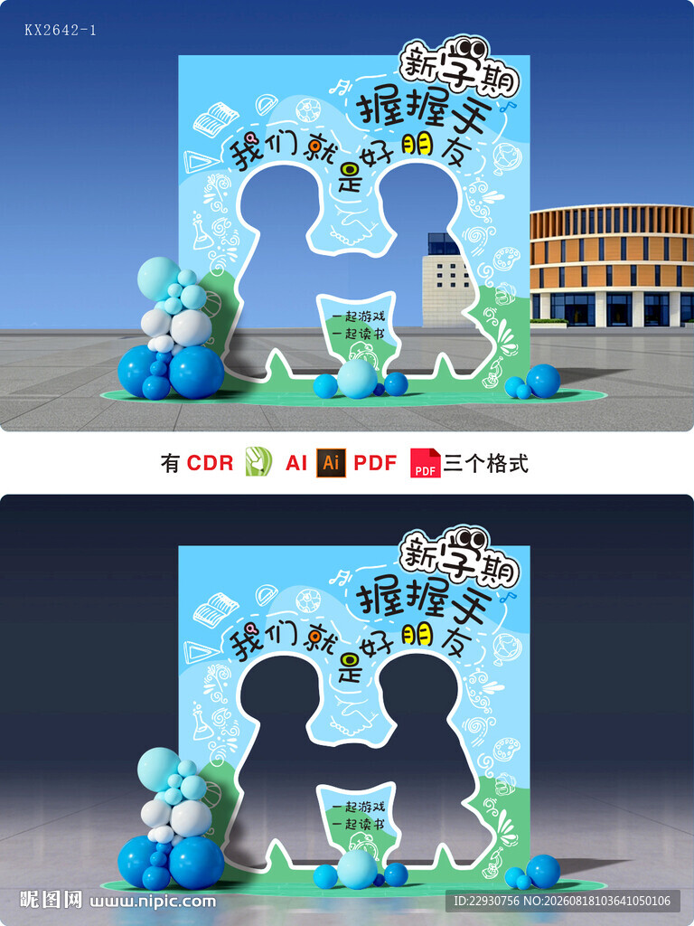 开学拍照框