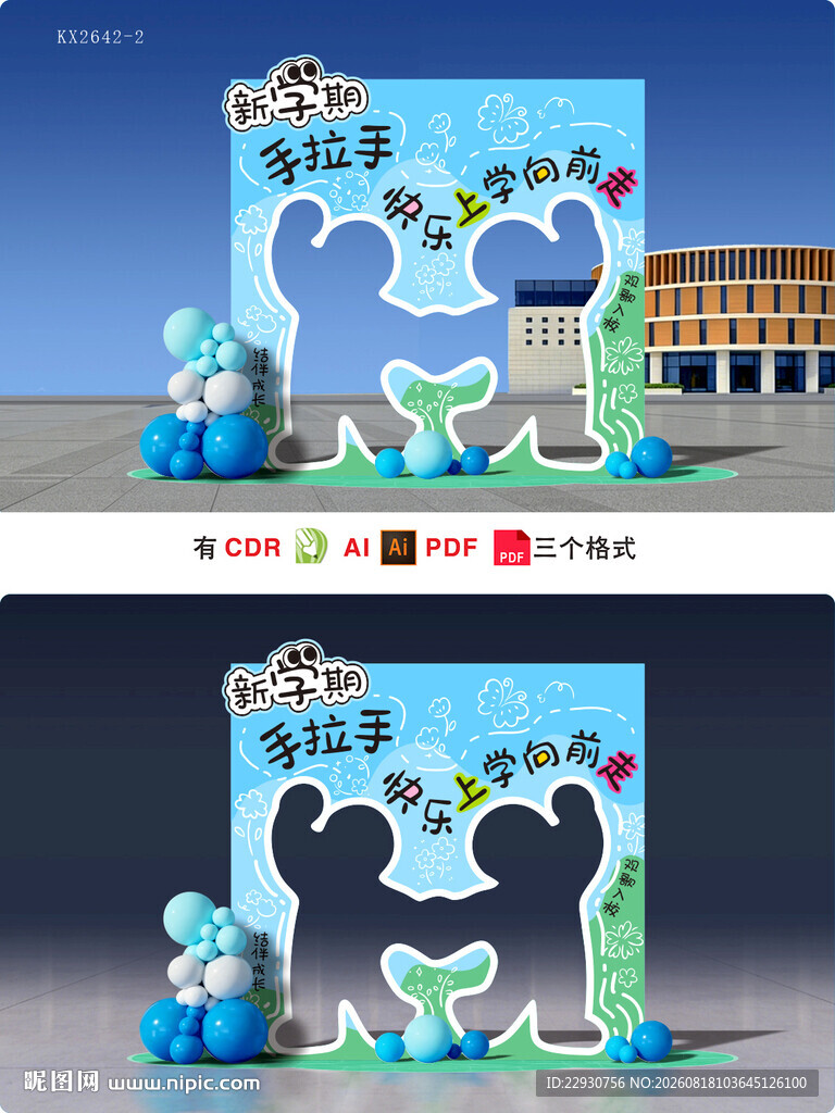 开学拍照框