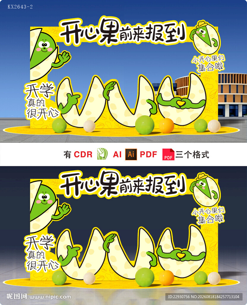 开学拍照框