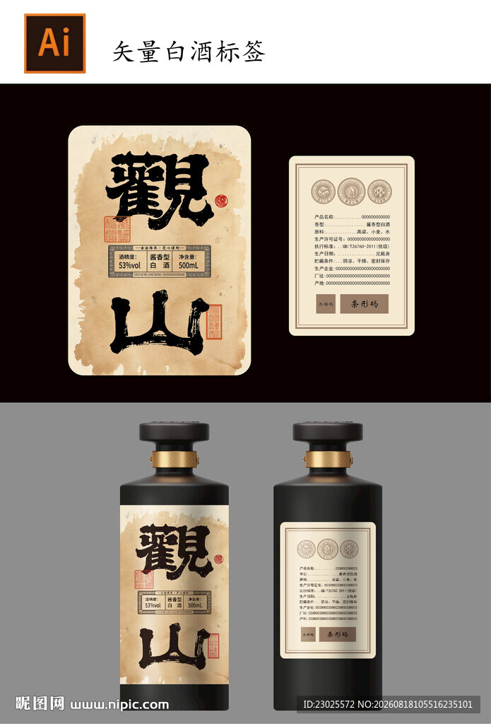 白酒酒标设计