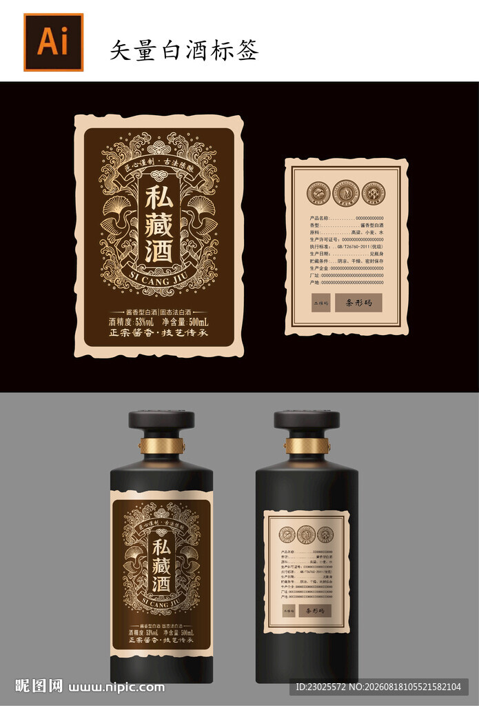 白酒酒标设计