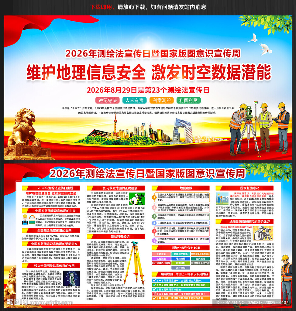 2026年国家版图意识宣传周