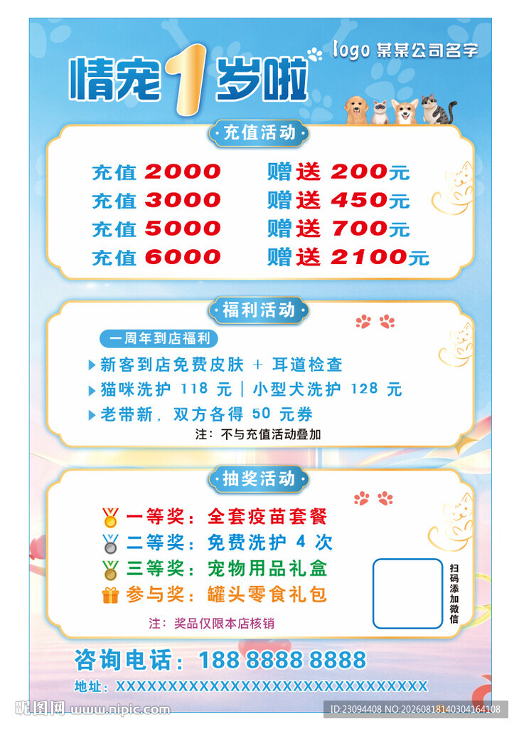 宠物海报