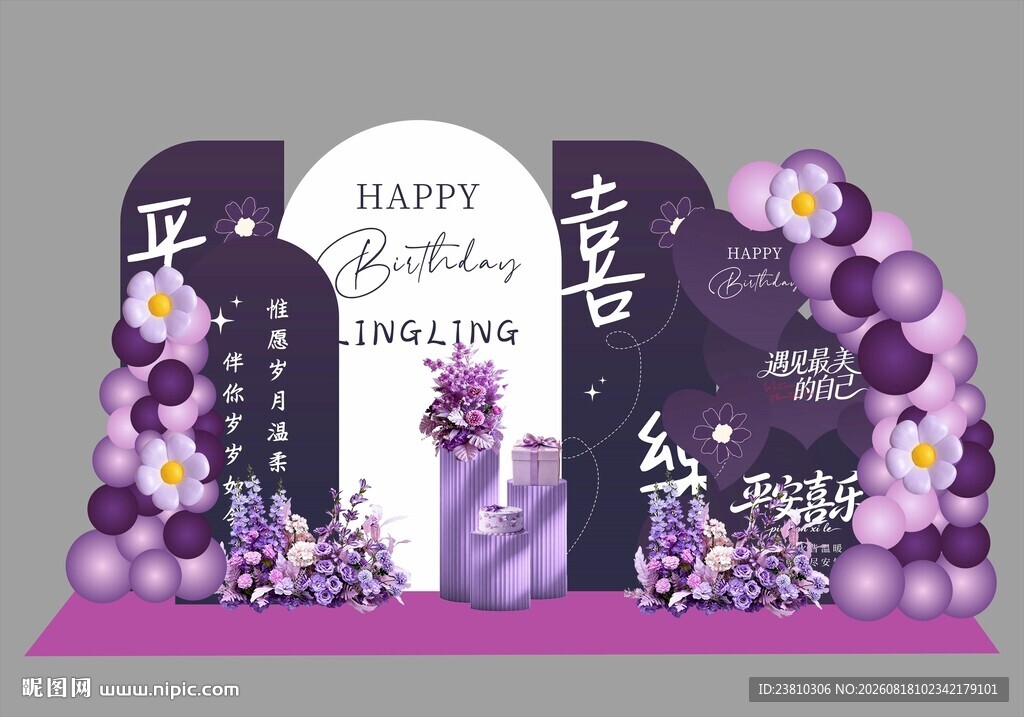 生日美陈