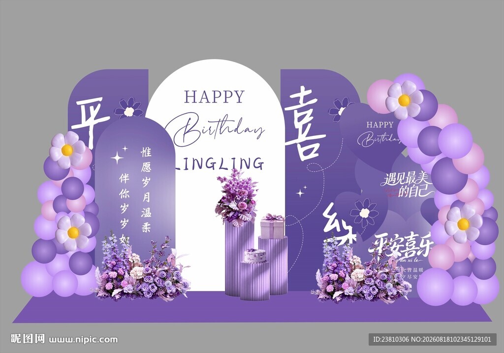 生日美陈