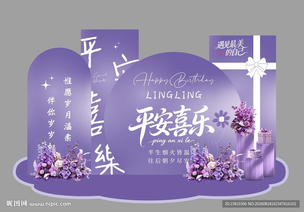 生日美陈