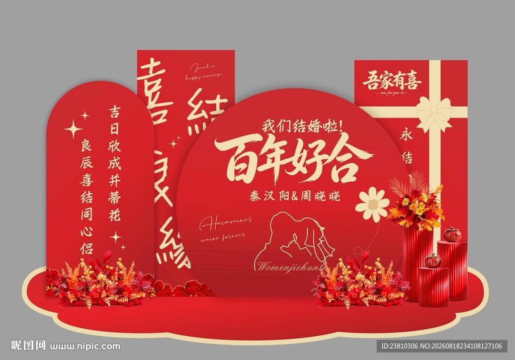 结婚美陈