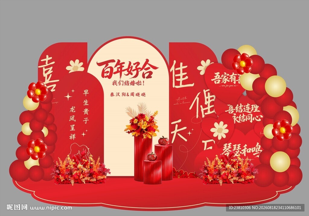 婚礼美陈