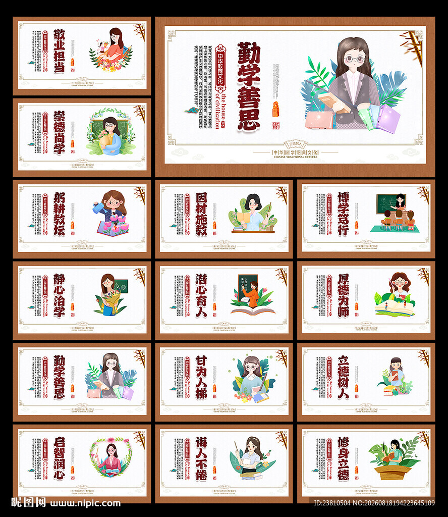 教师文化展板