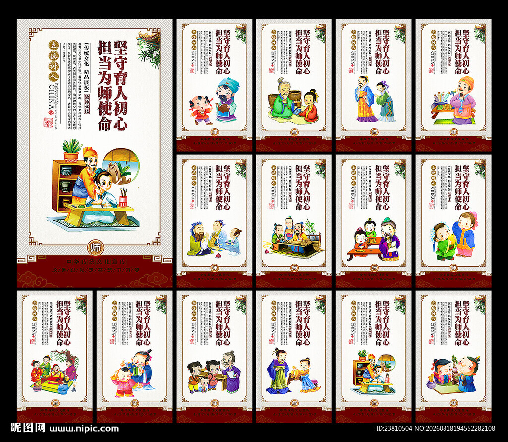 教师标语