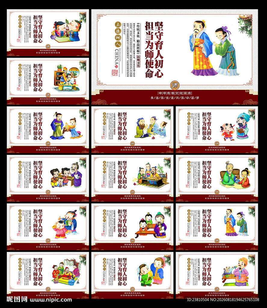 教师文化展板